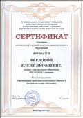 Сертификат участника  методической гостиной педагогов дополнительного образования,  06 сентября 2017г