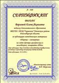 Сертификат за публикацию методического материала "Шарики-смешарики" на сайте Центра гражданских и молодежных инициатив "Идея" (02.09.2016г)
